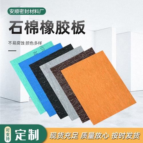 规格多样xb400高压石棉橡胶板批发不惧高温密封效果稳定